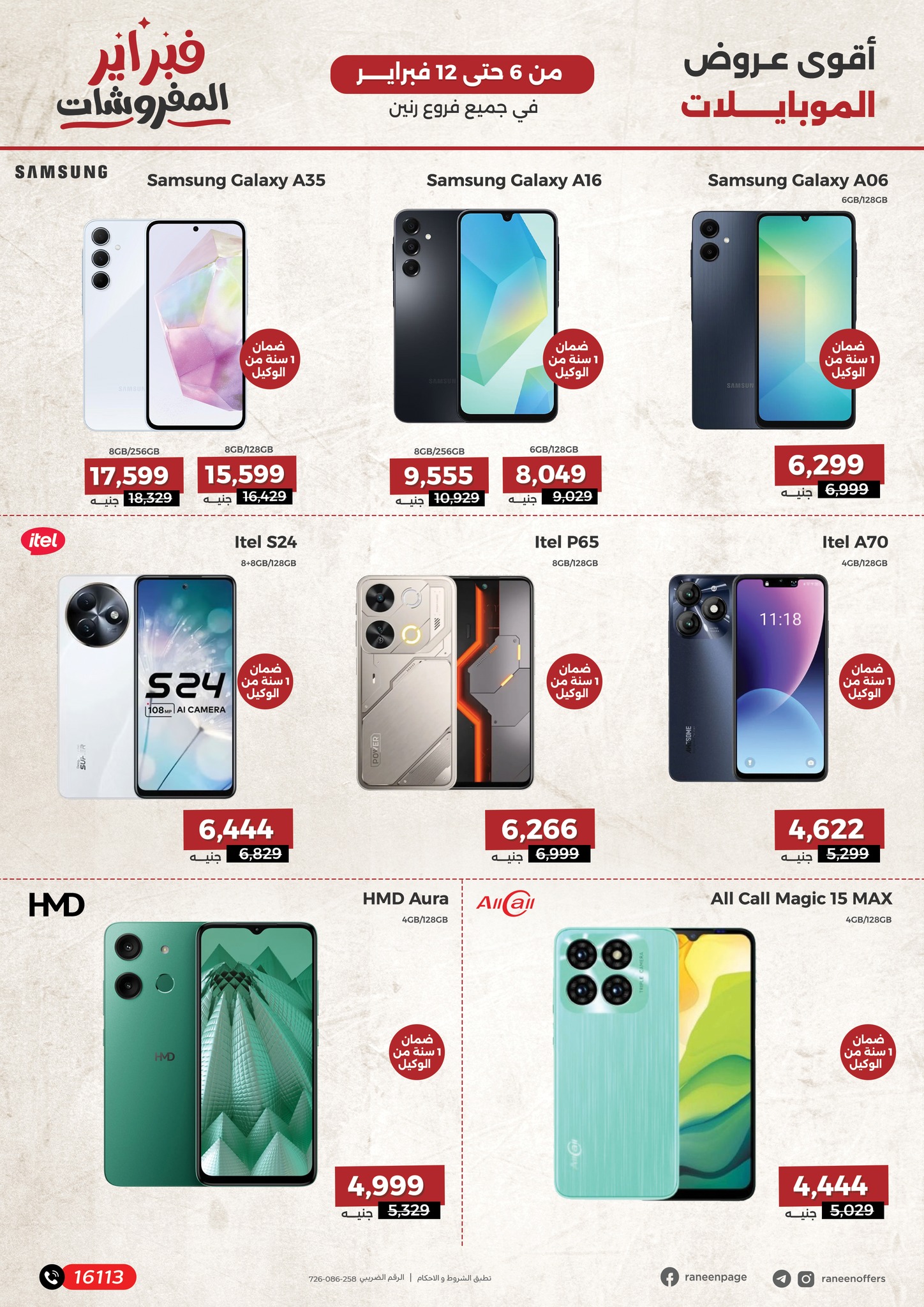 raneen offers from 6feb to 1feb 2025 عروض رنين من 6 فبراير حتى 1 فبراير 2025 صفحة رقم 1